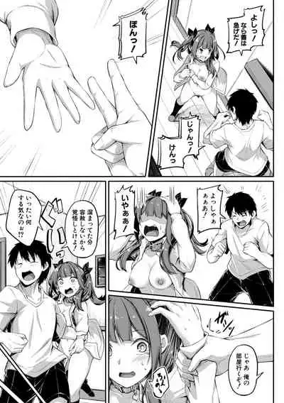 [Futaba Yae] Oniichan ni Maketara Ecchi! ~Shikotte Pakotte Jankenpon~ [Digital]