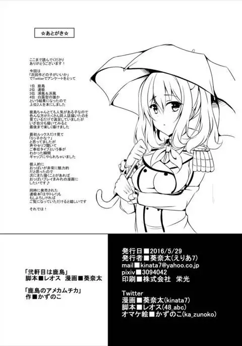 Nikenme wa Kashima