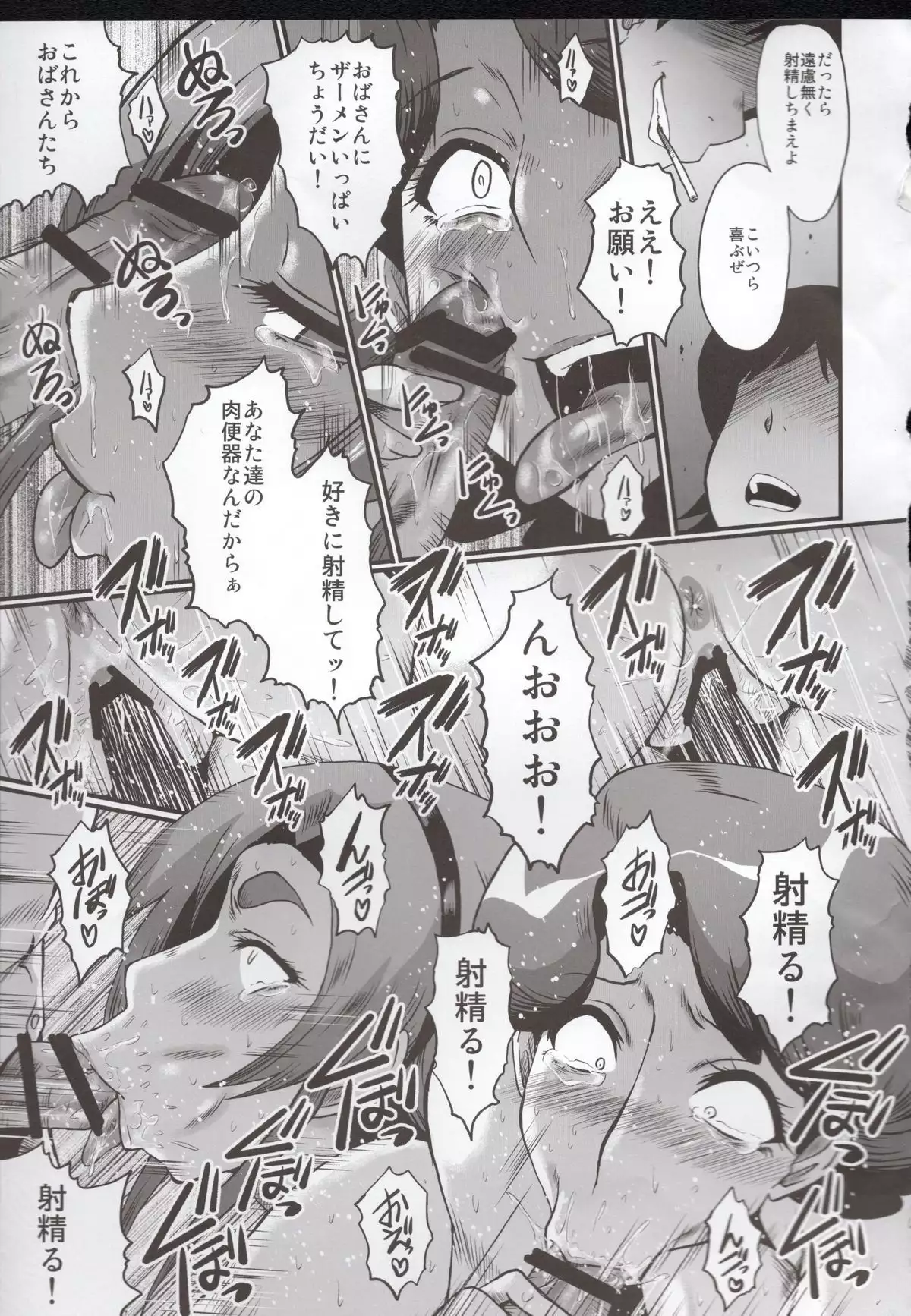 Urabambi 51 MOTHERS 2 ~Ojamama Returns~