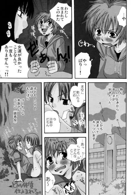 Onnanoko Crisis