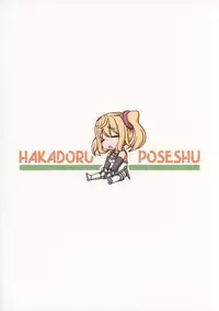 (C89) [Kaitoushinshidan (Kaishinshi)] Hacka Doll Pose-shuu (Hacka Doll)