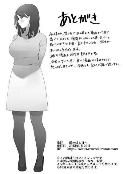 Kinjo no Hitozuma-san