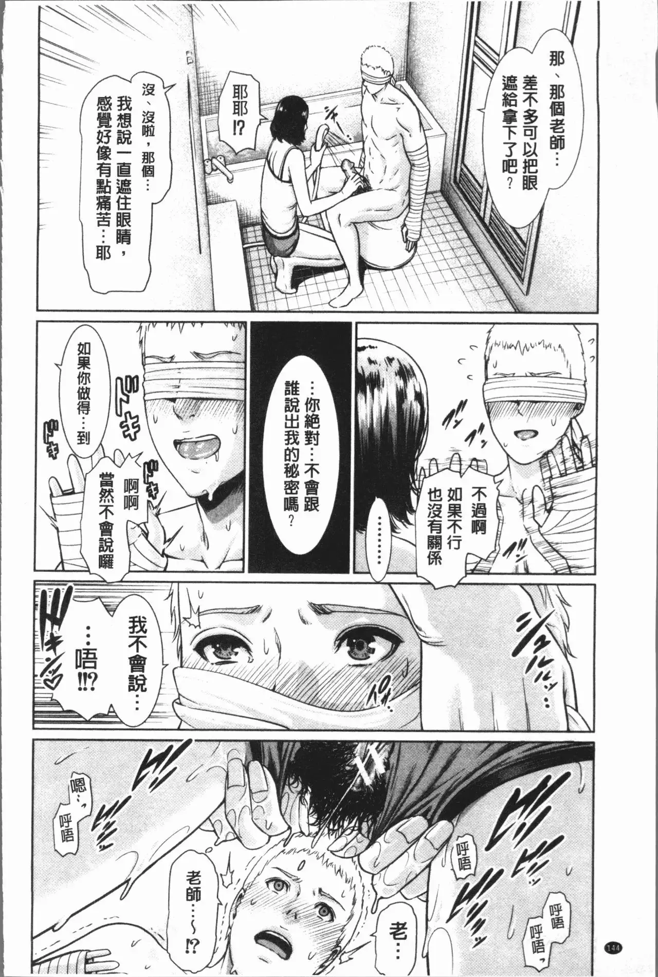 Sensei wa Seiyoku o Osaerarenai