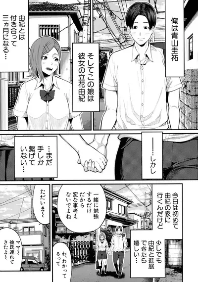 [Matcha Neji] Okaa-san to Asobo