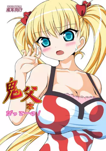 Tonari no Chichi Ou-sama