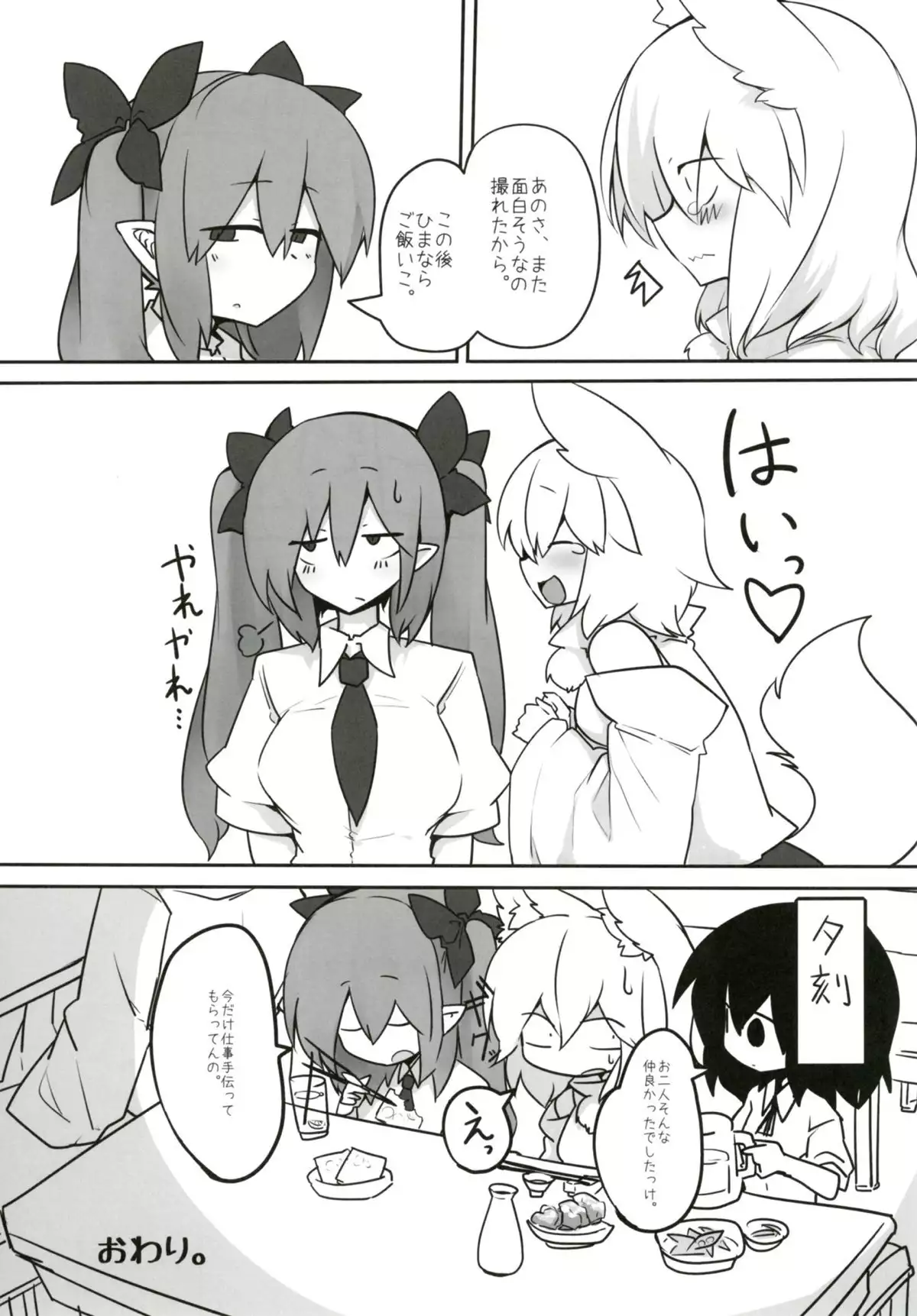 Youkai Tengu no Himegoto.
