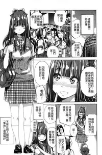 [MARUTA] Shoujo wa Irozuku Yuri ni Koi o Suru | 少女們色慾的百合之戀進行中 [Chinese]