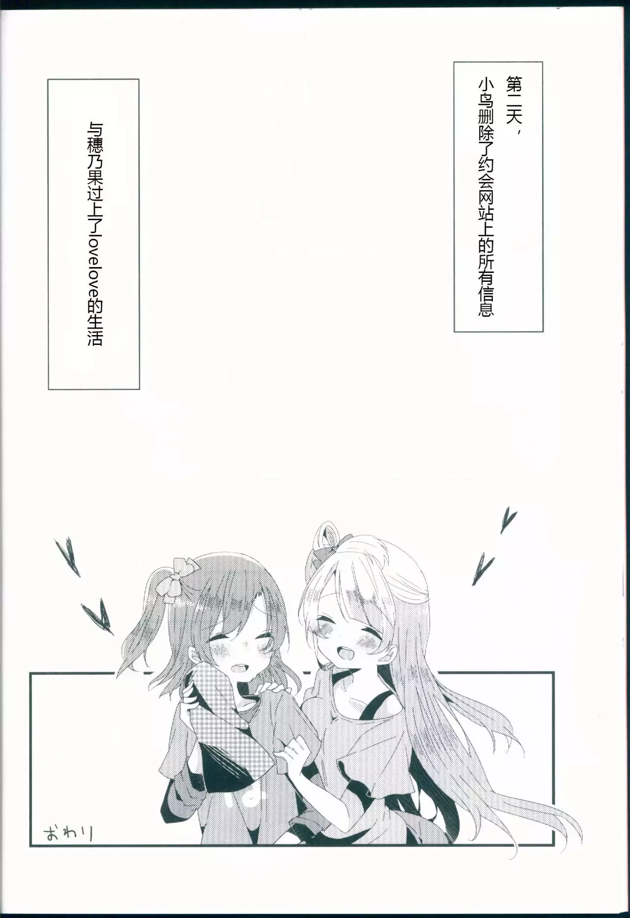 Shiranai Kimi no Itsuwari no Kokoro
