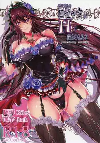 Mizugi Rosetta to Metera ni Semerare H Sareru
