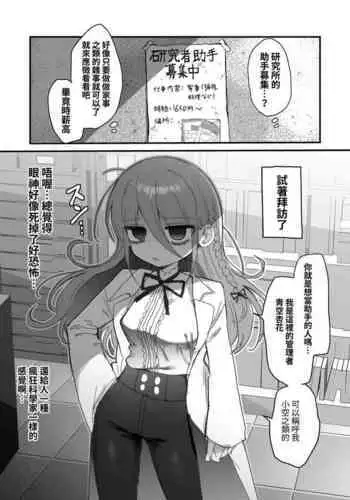 Uchuujin D to Kenkyuusha! U no Souguu | 外星人D和研究員U的遭遇