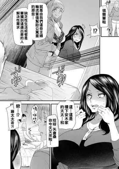 Hitoduma Wakabasan no Seisyori Touban Nikki