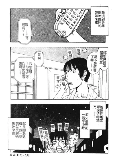 [Kobayashi Shounenmaru] Nikushin Kanin Kyouten [Chinese]