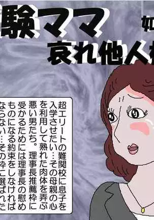 Ojuken Mama - Aware Taninbou Chigoku