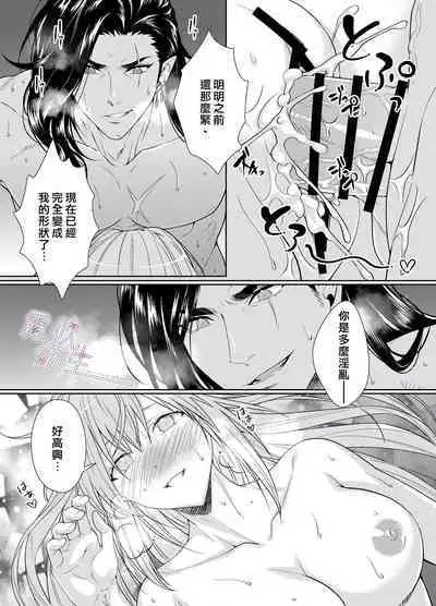 Juushin-sama to Ikenie no Hanayome | 兽神大人与祭品新娘