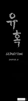 [Liangshan Bo] Seduction Ch.1-21 (English) (YoManga) (Ongoing)
