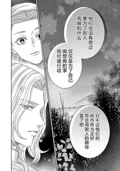 tensei seijo to shinkan wa mada ai o shiranai | 转生圣女和神官还情窦未开 1-8