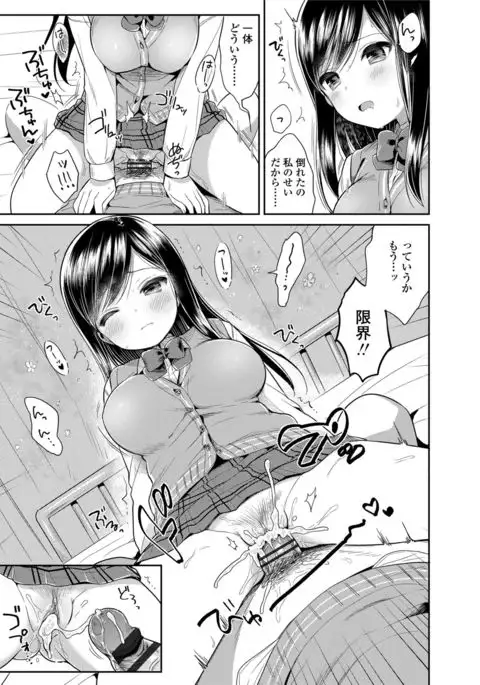 Hatsukoi Ecchi - First love H.