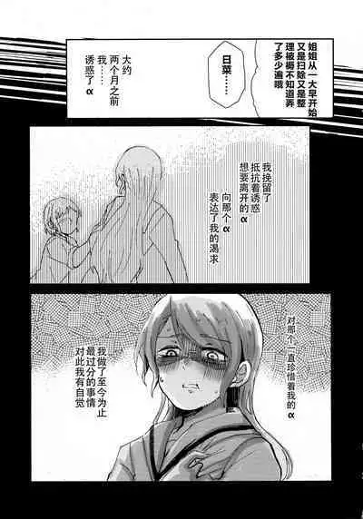 Tada Aishiteiru to no Sentaku o, | 仅仅想爱着彼此 要怎样选择呢