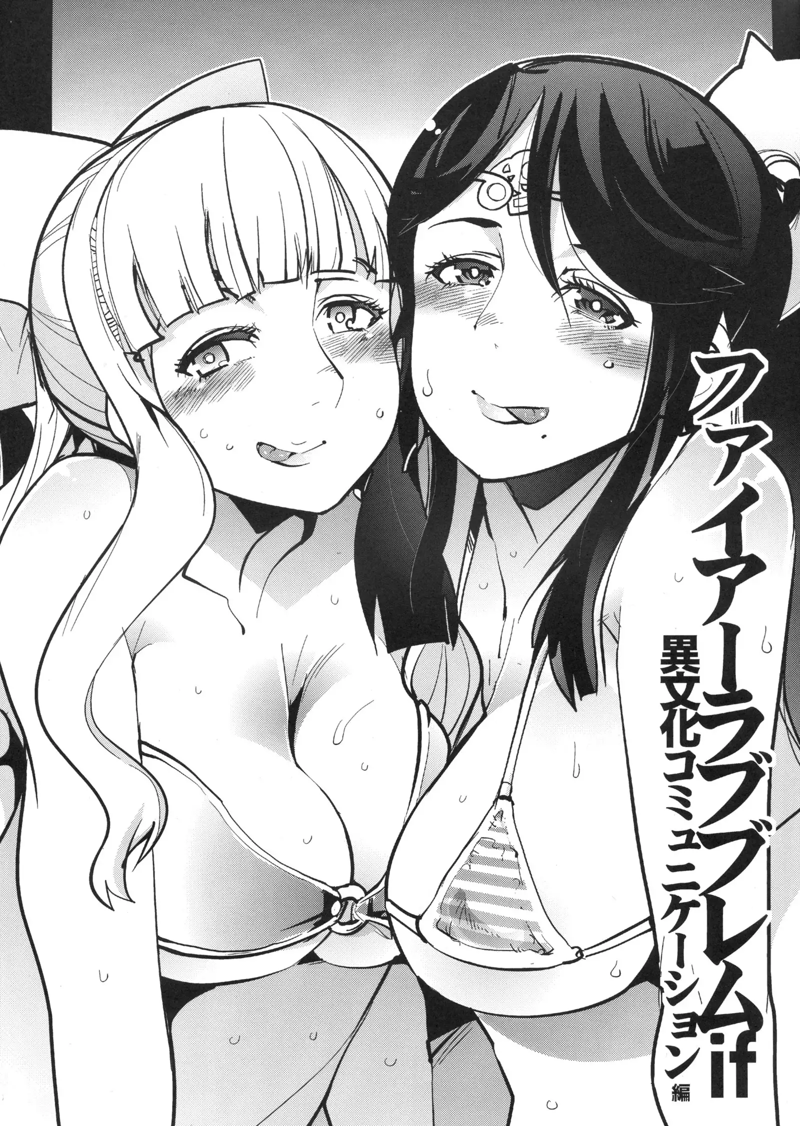Fire Loveblem if Immoral Kingdom + Kaijou Genteibon