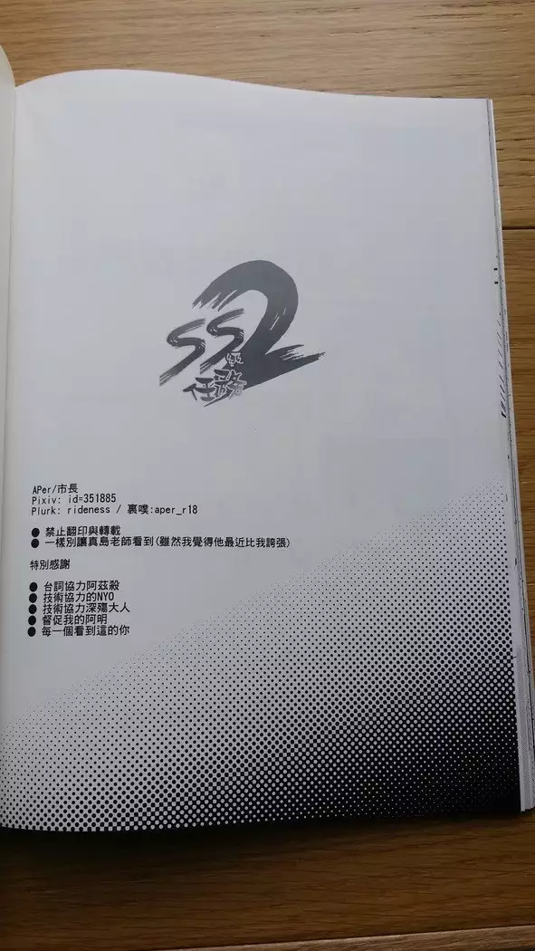 SS級任務