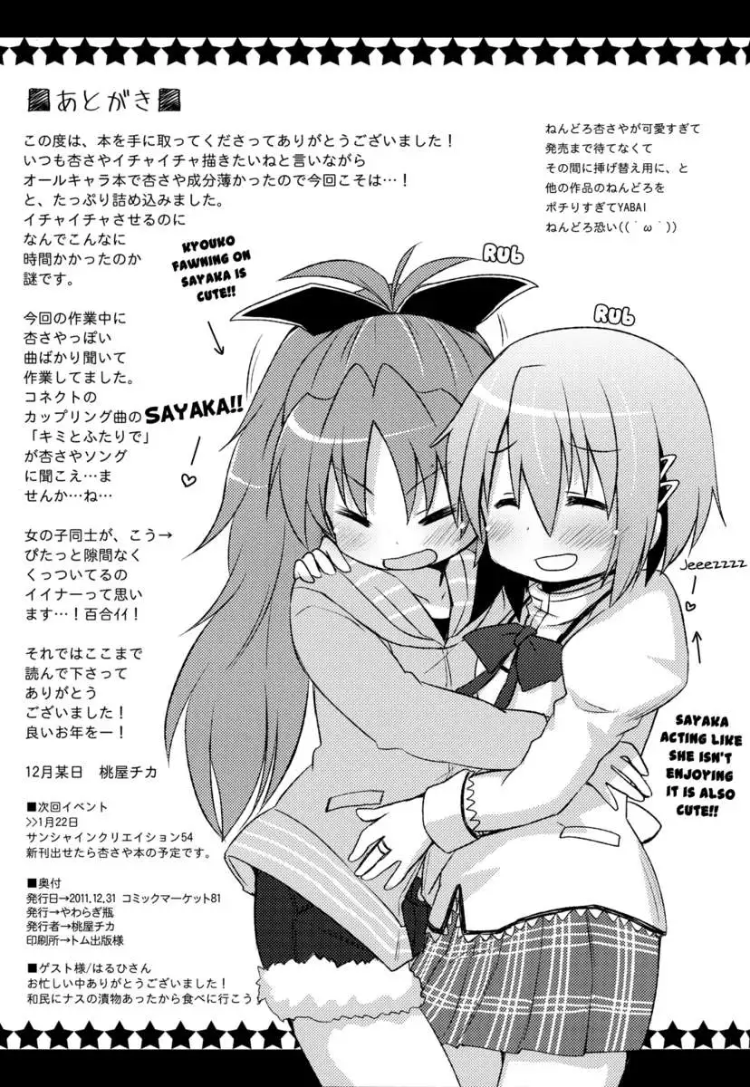 AnAn SayaSaya