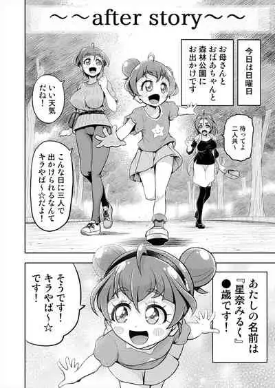 Hoshi Asobi 2