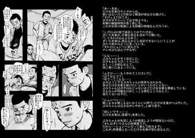 Doronko Yūshō Shōnen Mikaniro