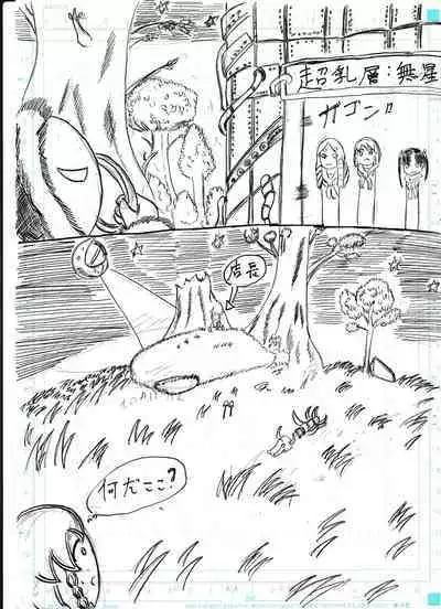 Bounyuu Kissa Homare Shiriizu