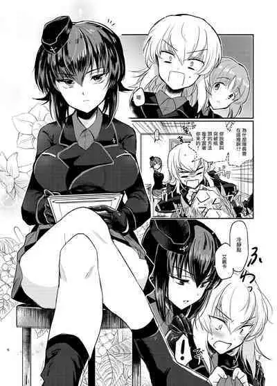 Nishizumi Refre | 西住調養法♥