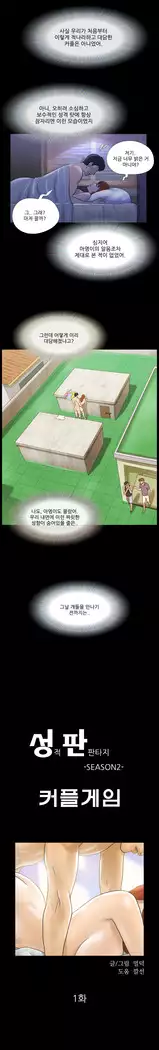 17 Couple Game Ch.0-27