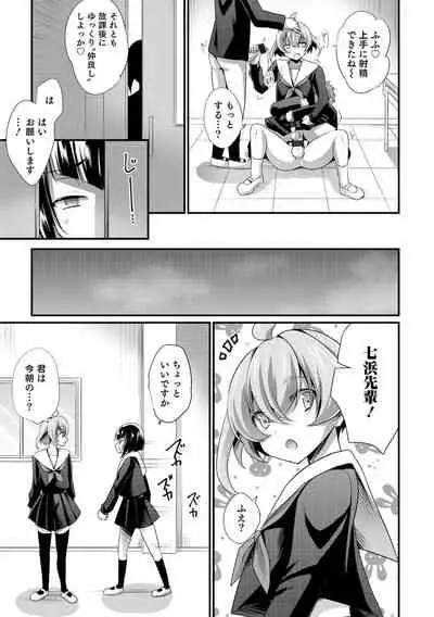 Etchina otokonoko no sodate-kata
