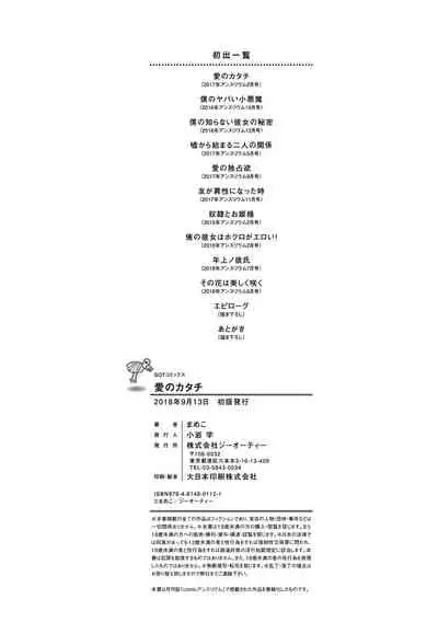 Ai no Katachi