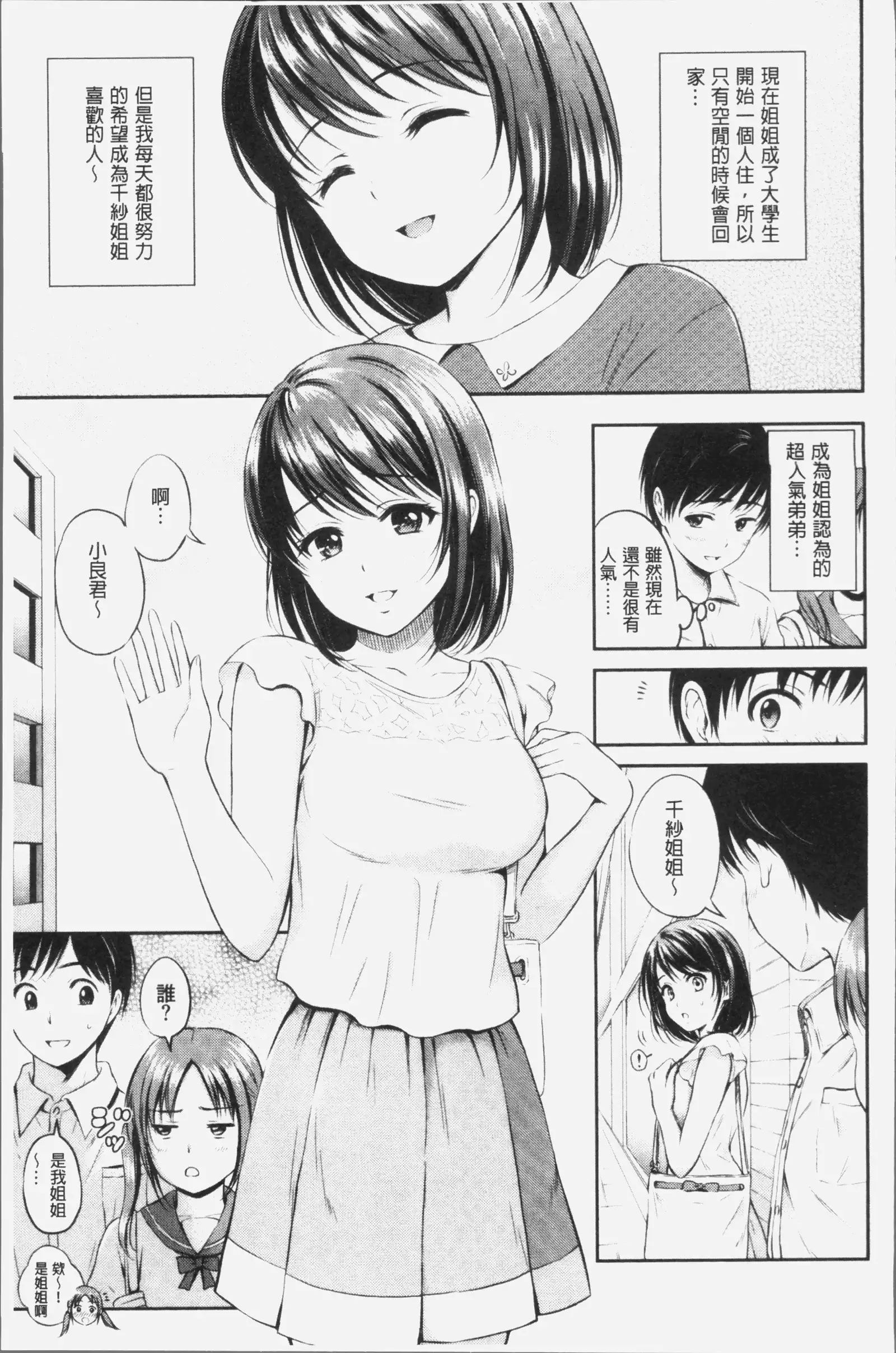 Zutto Issho. | 永遠都要在一起。