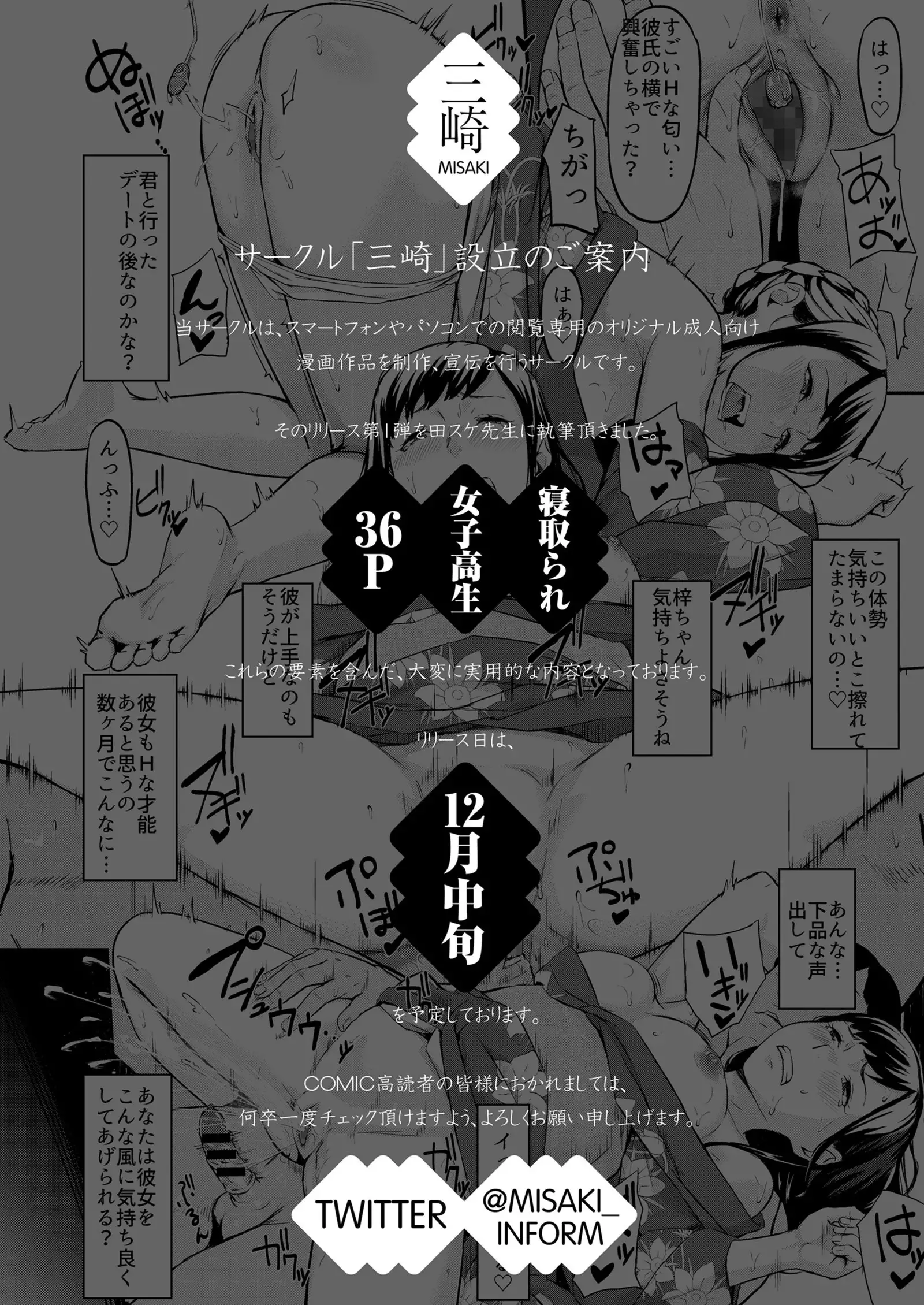 COMIC Koh 2018-01