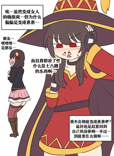 Konosuba TSF