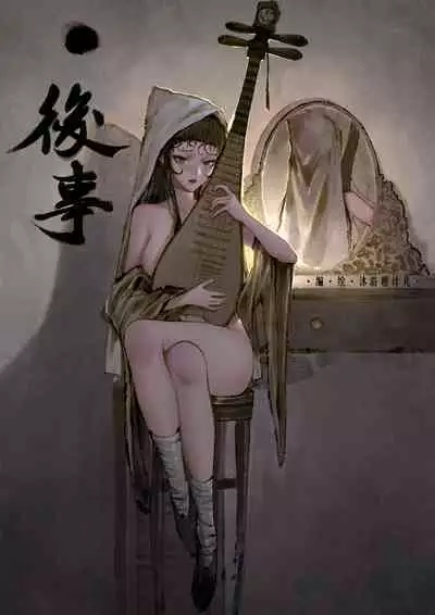 金瓶梅 1-22+番外