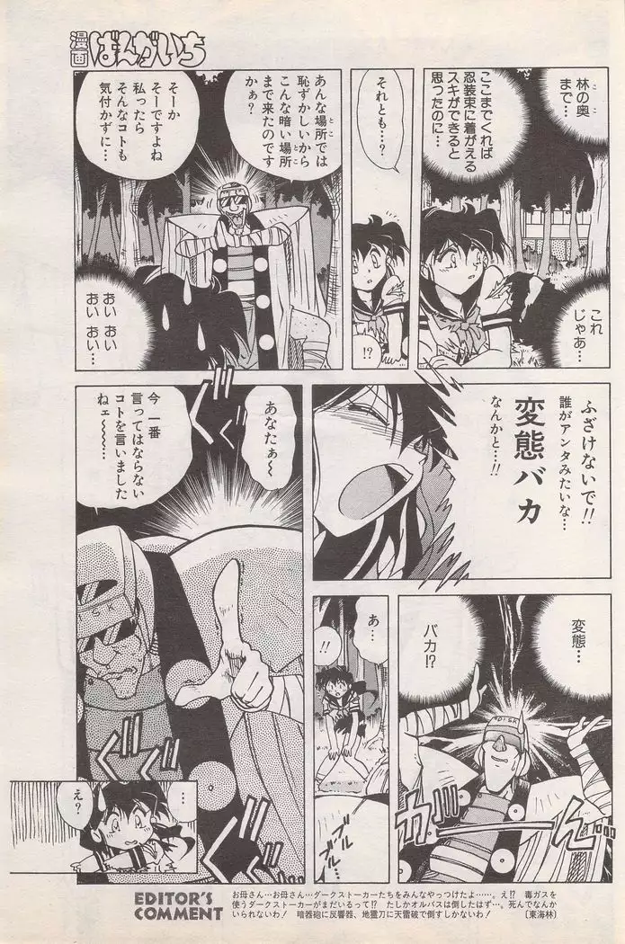 Manga Bangaichi 1995-05