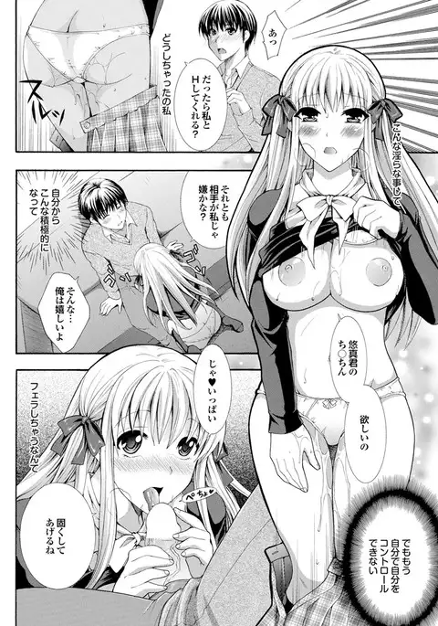 Love Guild #02 Like A Virgin!!