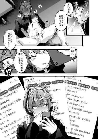 [FZ： (藤咲ふじこ)] チクイキ治験☆アルバイト case2 人気配信者なつくんの人生終了アクメ配信
