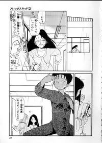 [Youkihi] Flexible Kid Vol.2