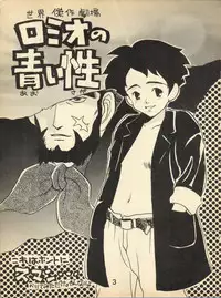 NI (Romeo's Blue Skies)