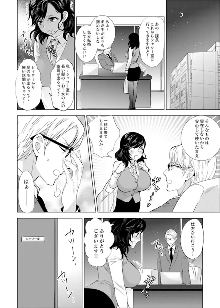Shain Ryokou de Deisui Ecchi ! ~Onsen no Naka de Atsui no Haitteruu… Ch. 1-20