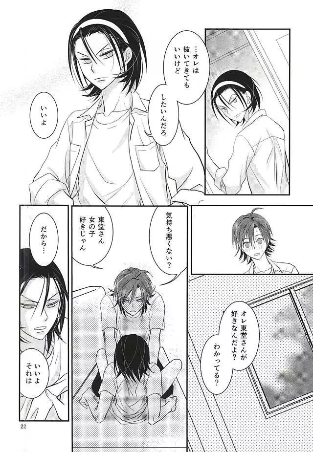 恋愛ベクトルの破壊衝動