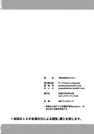 Ame wa Moufu no You ni