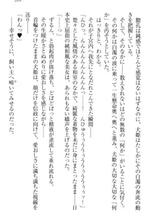 戦国犬姫！