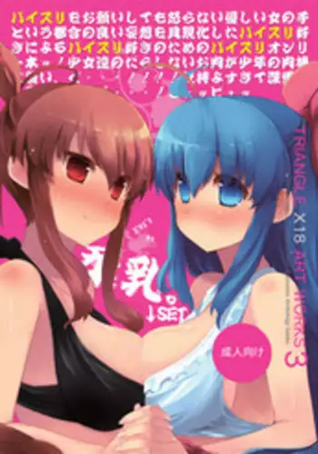 Shujuu Triangle