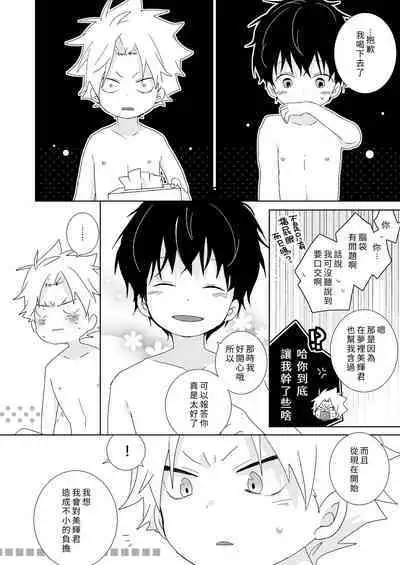 [Naitama (Isako)] InCha-kun to Furyou-kun|陰沉君跟不良君 [Chinese] [Digital]
