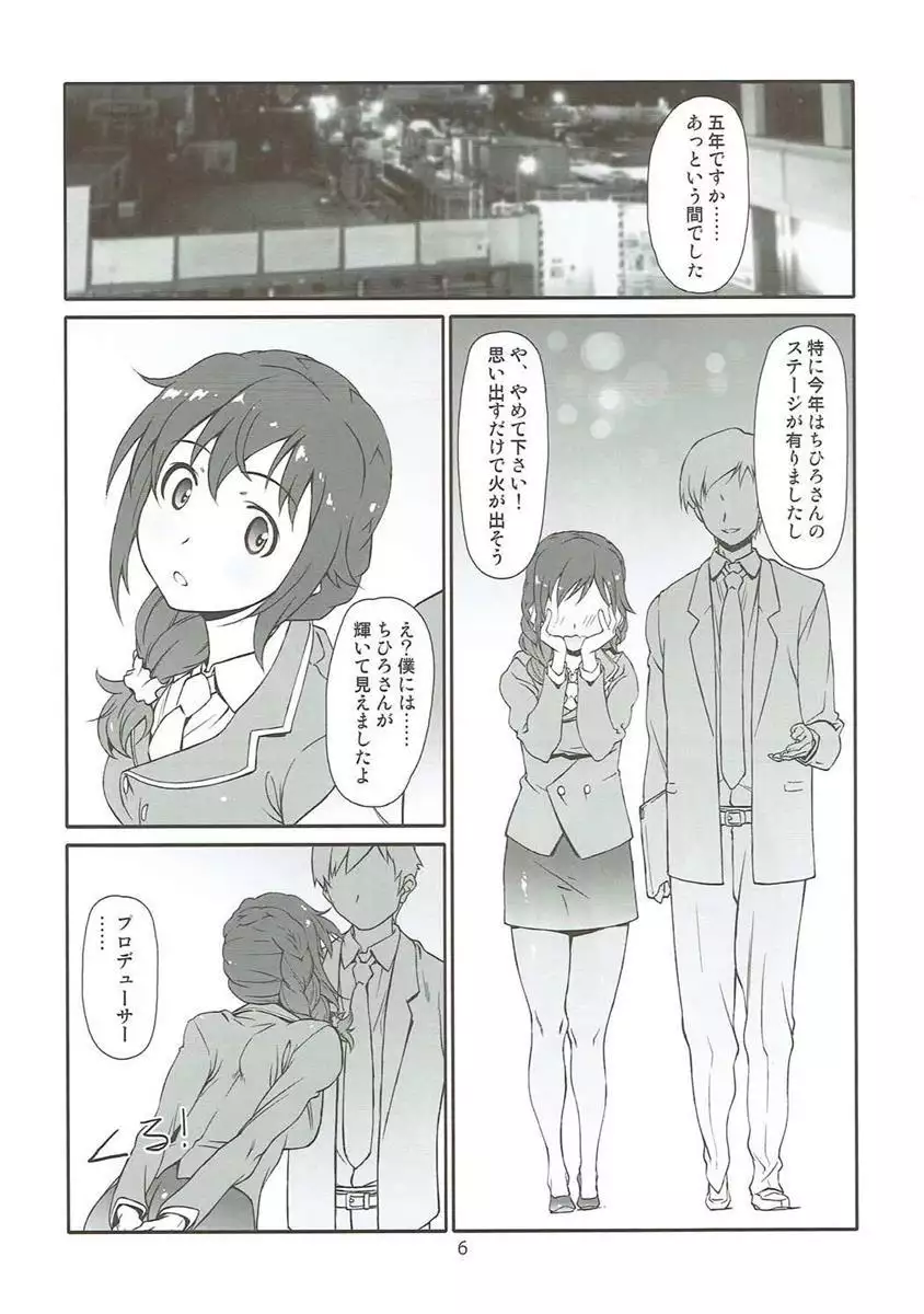 Usugitanai Cinderella