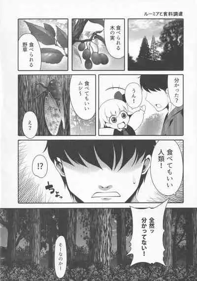 Rumia to Ofuro Time