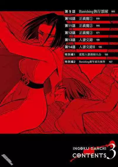 Ingoku Danchi 淫獄小區 9
